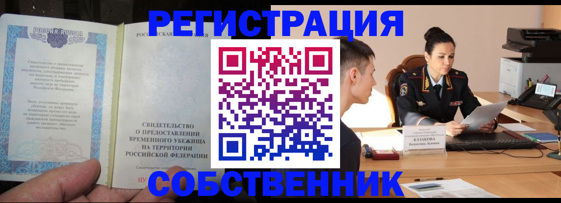 временная прописка в Чусовом