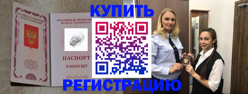 временная регистрация для школы в Чусовом