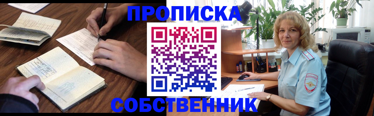 прописка регистрация в Чусовом