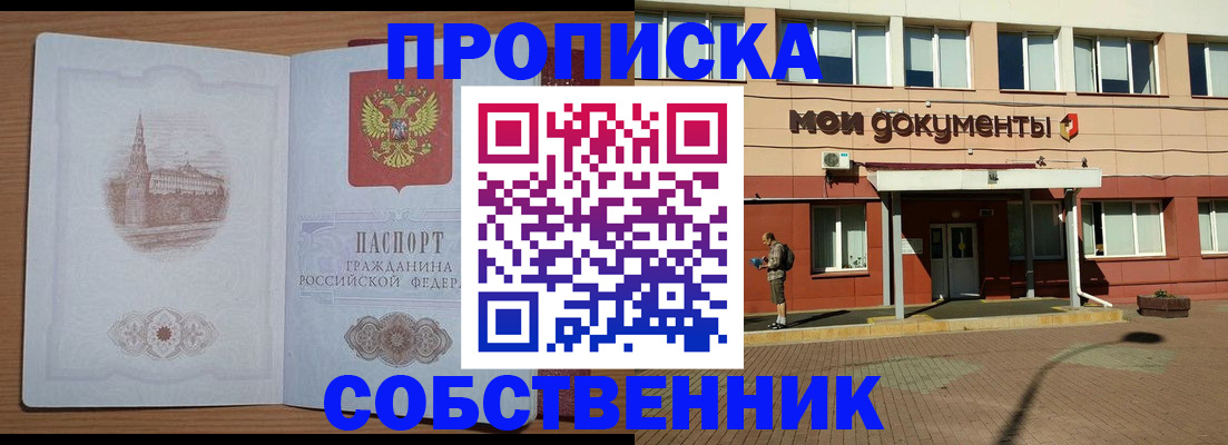 прописка для школы в Чусовом